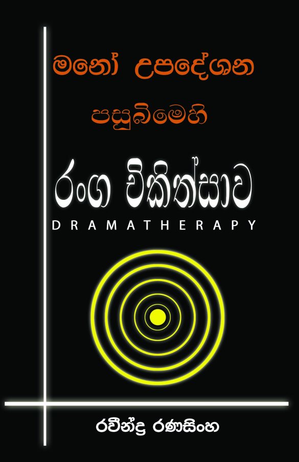Sinhala front