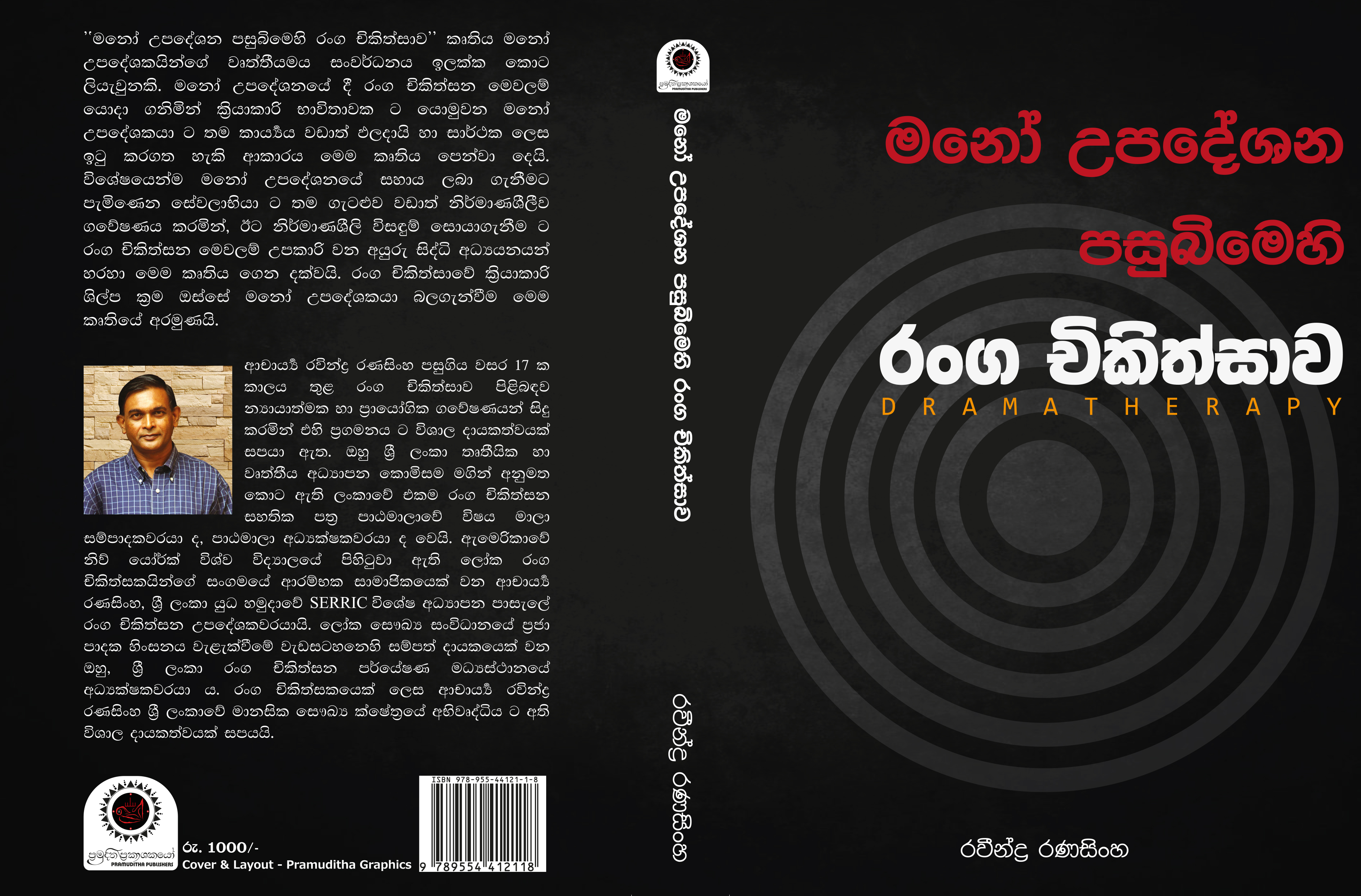 Dramatherapy Sinhala Cover